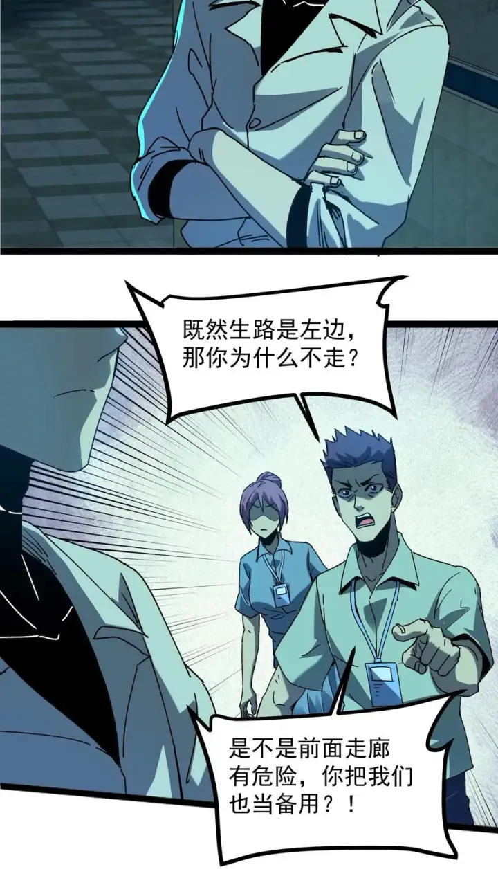 《诡异难杀？抱歉，我才是真正不死》第23话 留一个备用图26