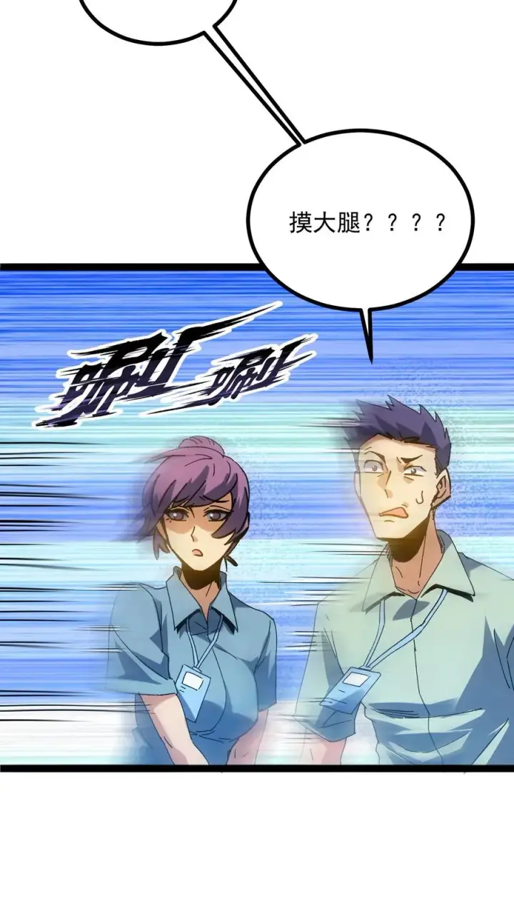 《诡异难杀？抱歉，我才是真正不死》第23话 留一个备用图28