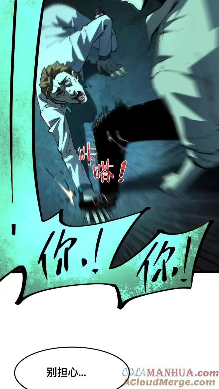 《诡异难杀？抱歉，我才是真正不死》第24话 复仇的滋味！图13