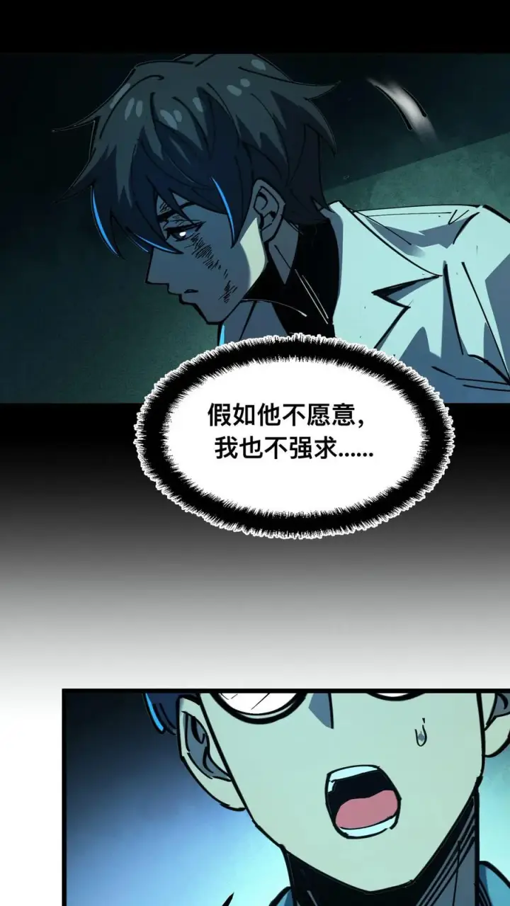 《诡异难杀？抱歉，我才是真正不死》第25话 诡异力量的侵袭图12