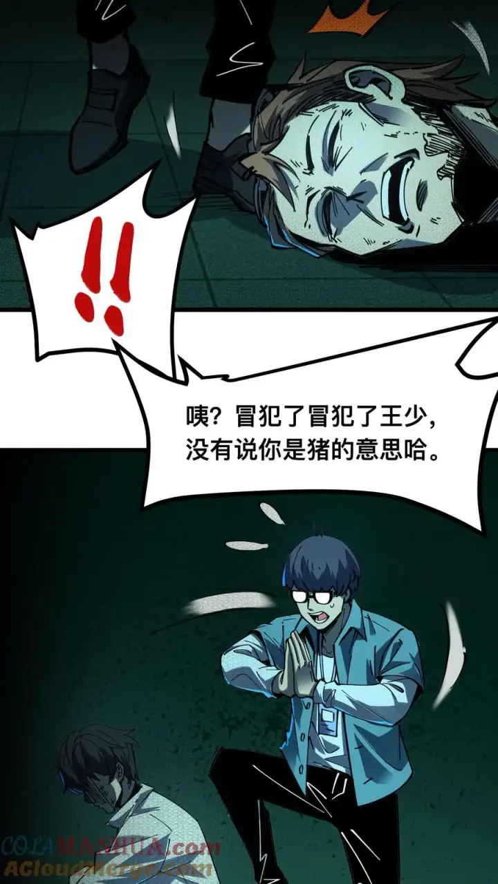 《诡异难杀？抱歉，我才是真正不死》第25话 诡异力量的侵袭图17