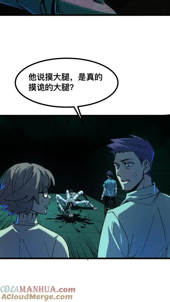 《诡异难杀？抱歉，我才是真正不死》第25话 诡异力量的侵袭图3
