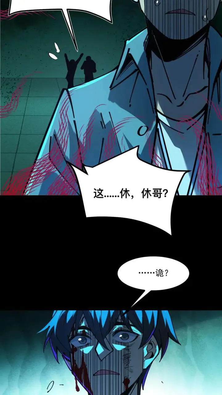 《诡异难杀？抱歉，我才是真正不死》第25话 诡异力量的侵袭图8
