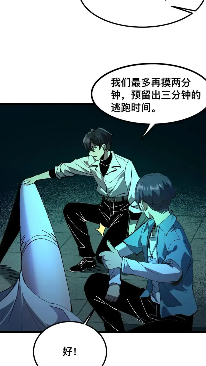 《诡异难杀？抱歉，我才是真正不死》第26话 诡气入侵图12