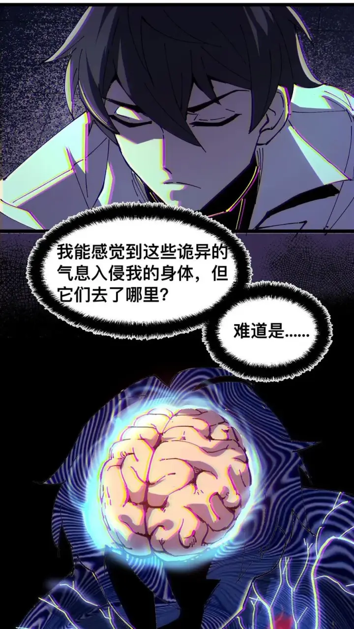 《诡异难杀？抱歉，我才是真正不死》第26话 诡气入侵图16