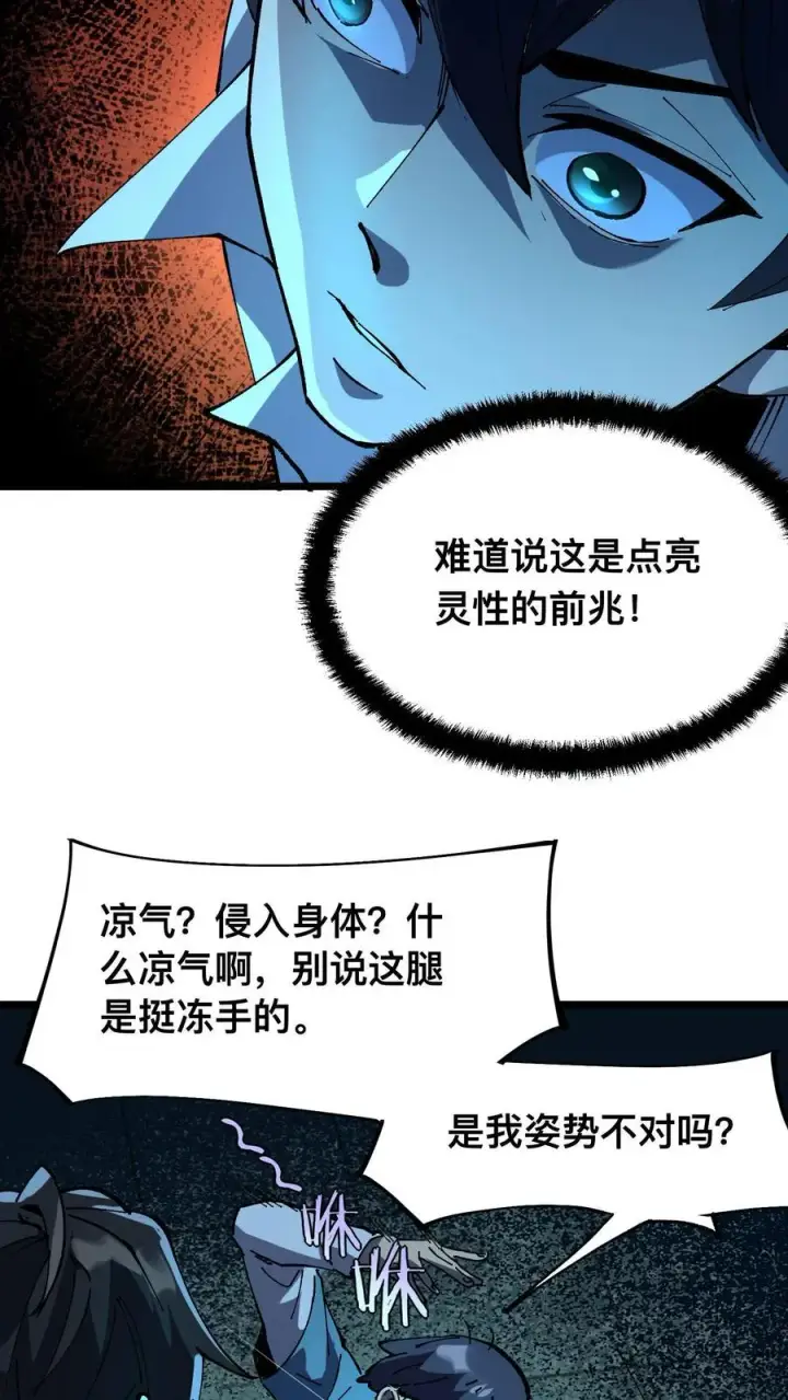 《诡异难杀？抱歉，我才是真正不死》第26话 诡气入侵图4