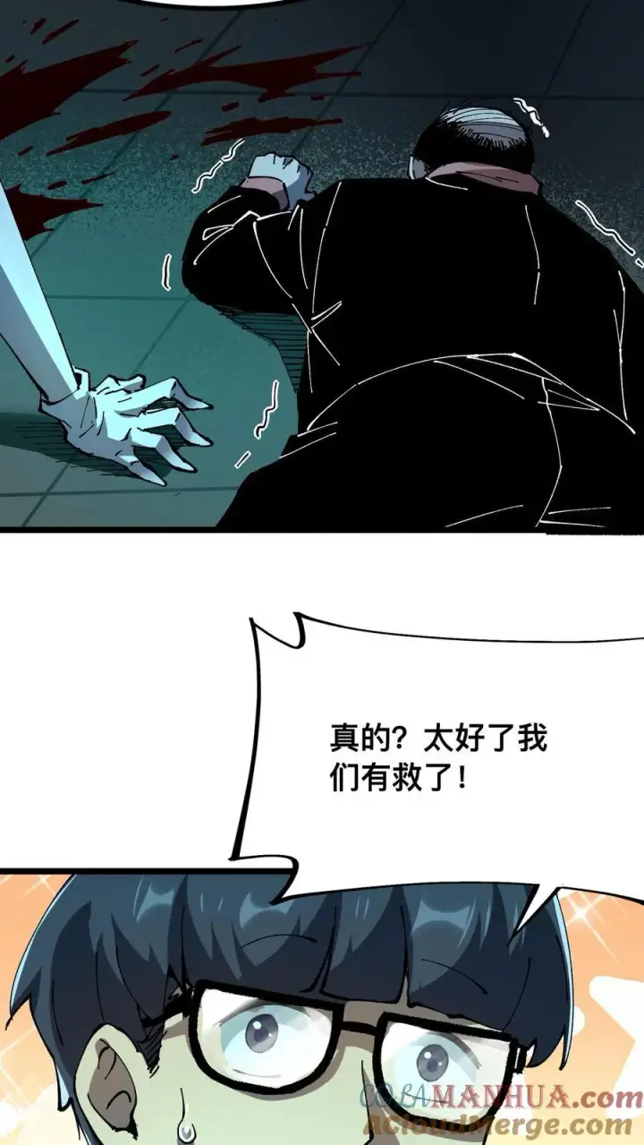 《诡异难杀？抱歉，我才是真正不死》第26话 诡气入侵图7