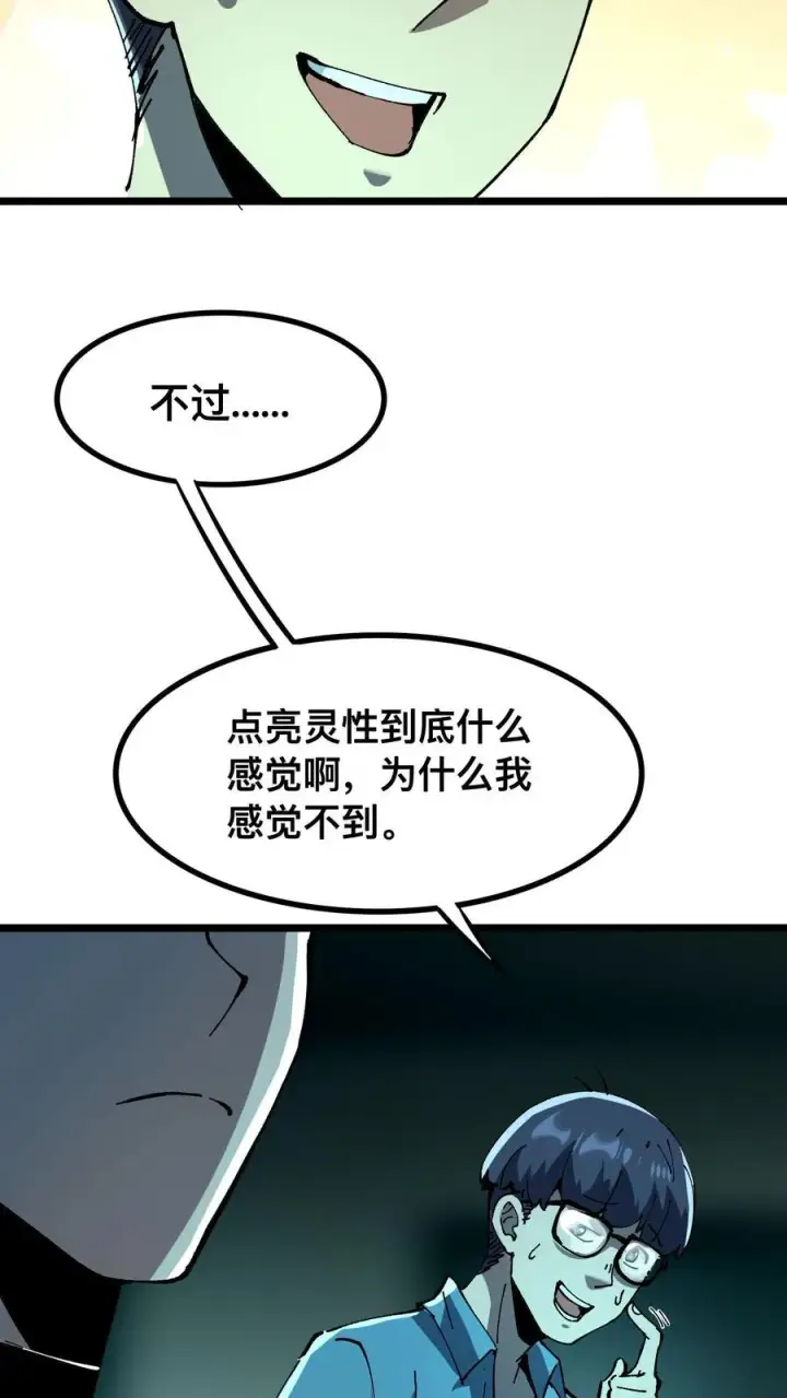《诡异难杀？抱歉，我才是真正不死》第26话 诡气入侵图8