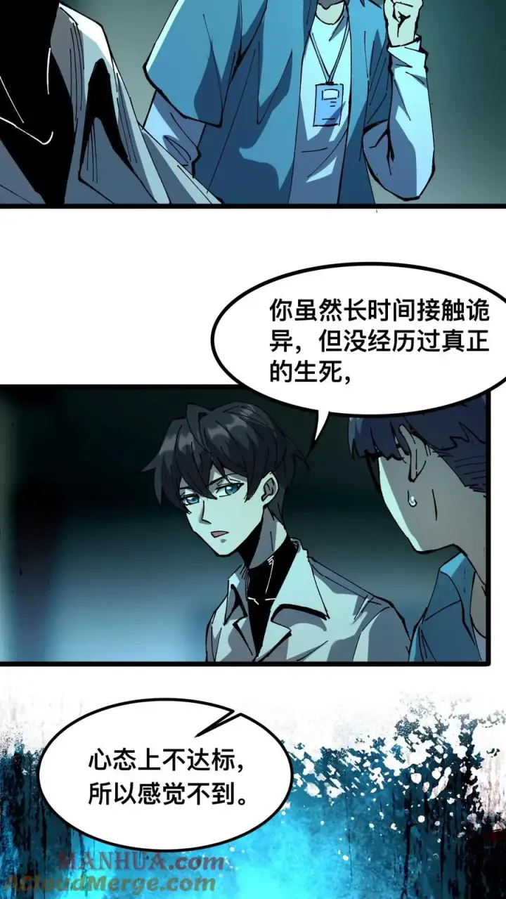 《诡异难杀？抱歉，我才是真正不死》第26话 诡气入侵图9