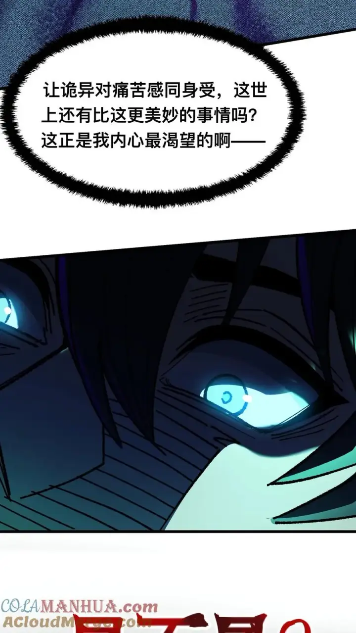 《诡异难杀？抱歉，我才是真正不死》第27话 最适合的能力图25
