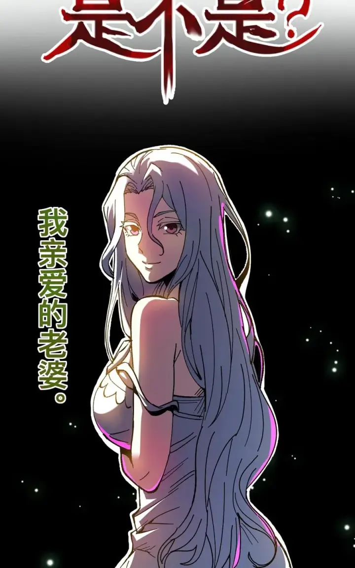 《诡异难杀？抱歉，我才是真正不死》第27话 最适合的能力图26
