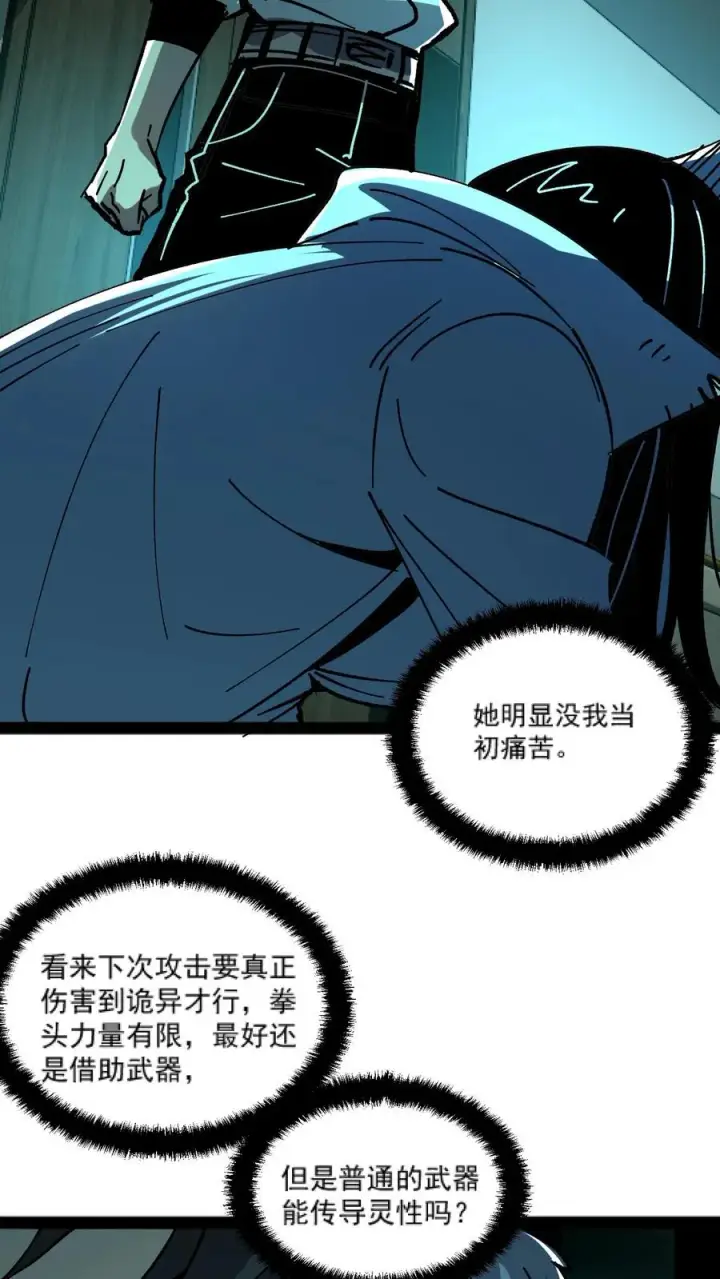 《诡异难杀？抱歉，我才是真正不死》第28话 手术刀图24