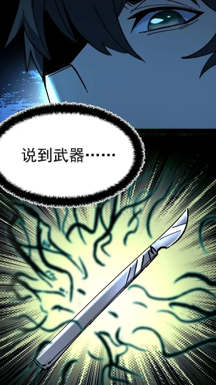 《诡异难杀？抱歉，我才是真正不死》第28话 手术刀图28