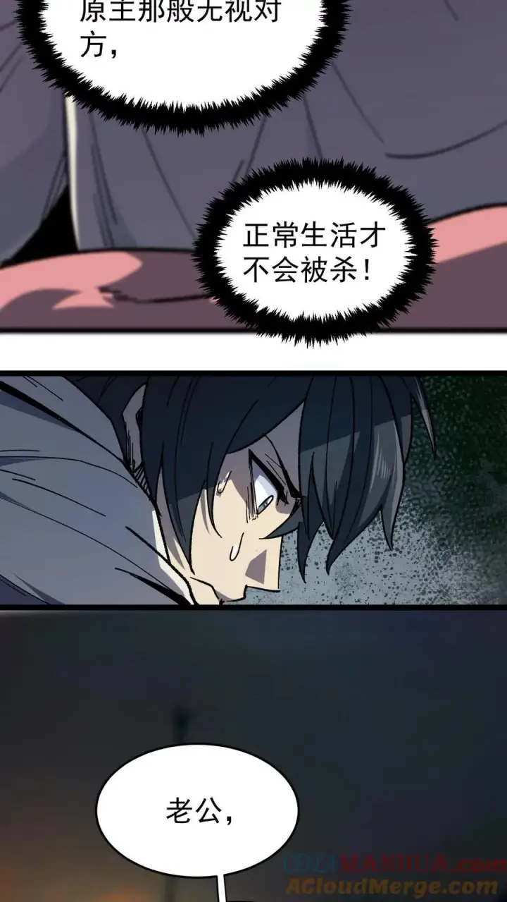 《诡异难杀？抱歉，我才是真正不死》第2话 你看得见我！图13