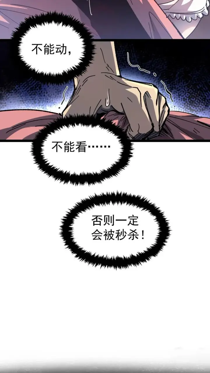 《诡异难杀？抱歉，我才是真正不死》第2话 你看得见我！图15