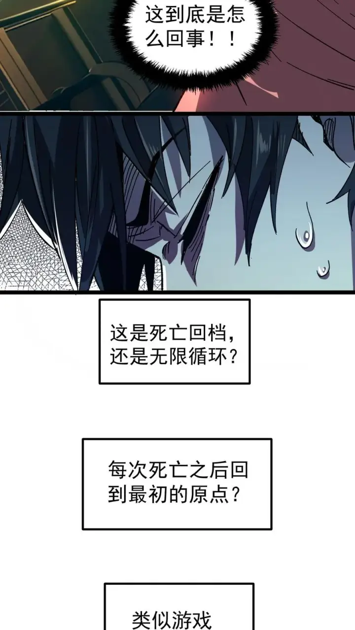 《诡异难杀？抱歉，我才是真正不死》第2话 你看得见我！图26