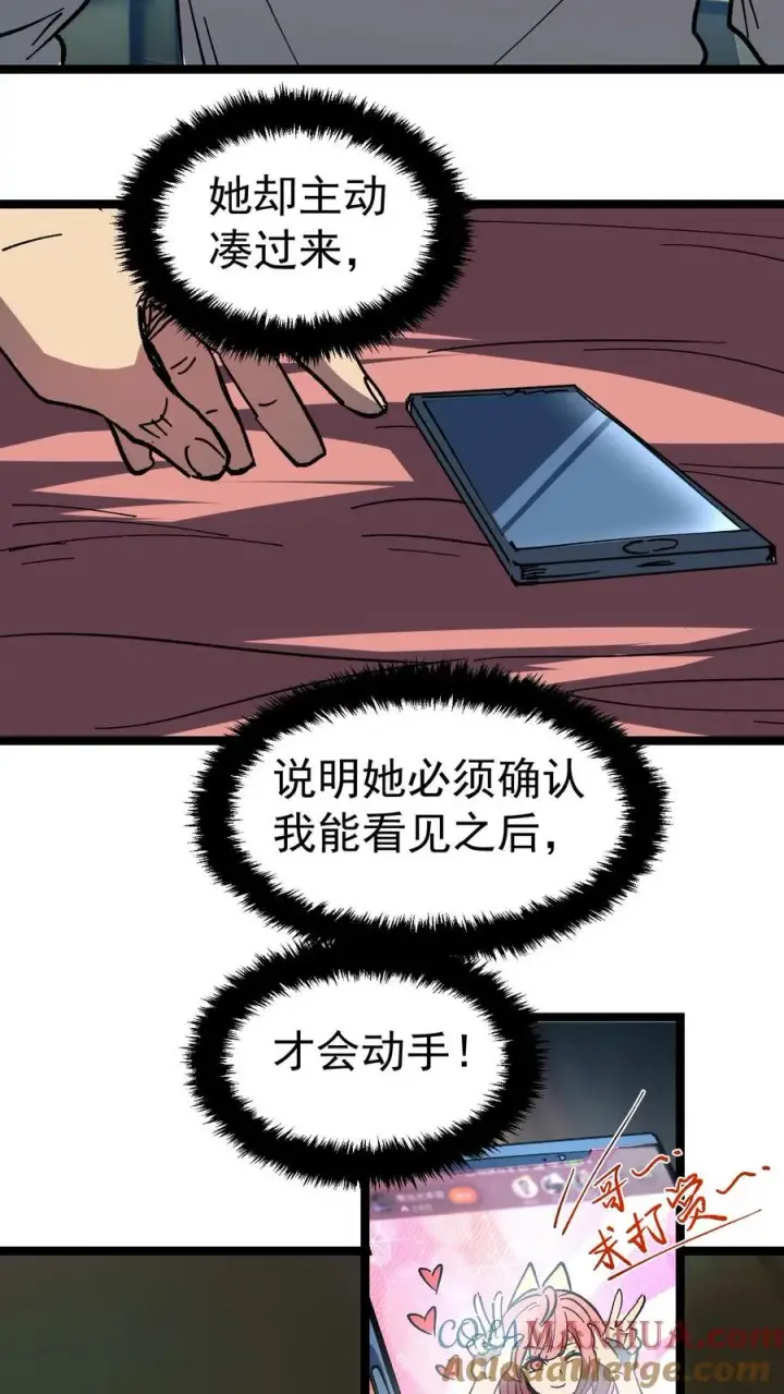 《诡异难杀？抱歉，我才是真正不死》第2话 你看得见我！图28