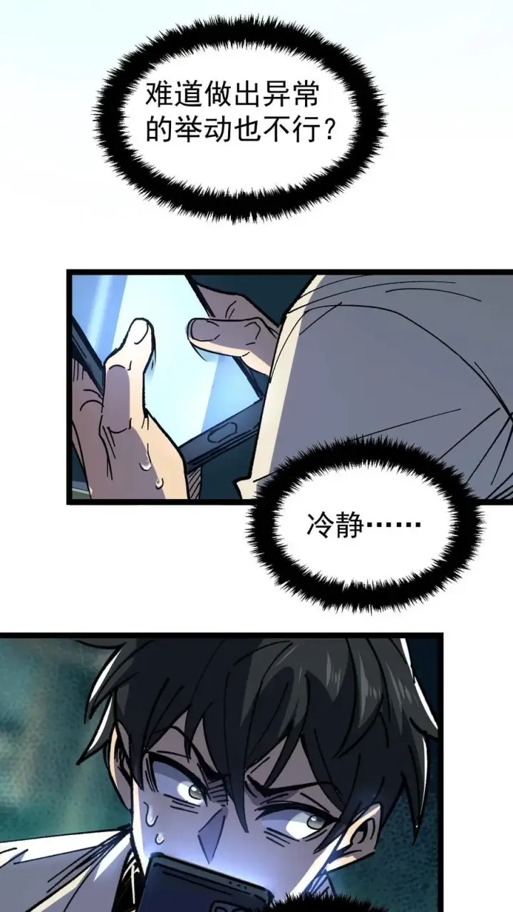 《诡异难杀？抱歉，我才是真正不死》第2话 你看得见我！图33