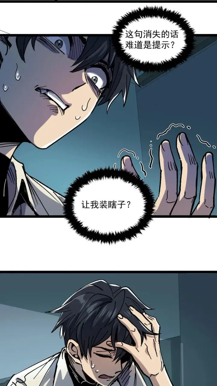 《诡异难杀？抱歉，我才是真正不死》第2话 你看得见我！图6
