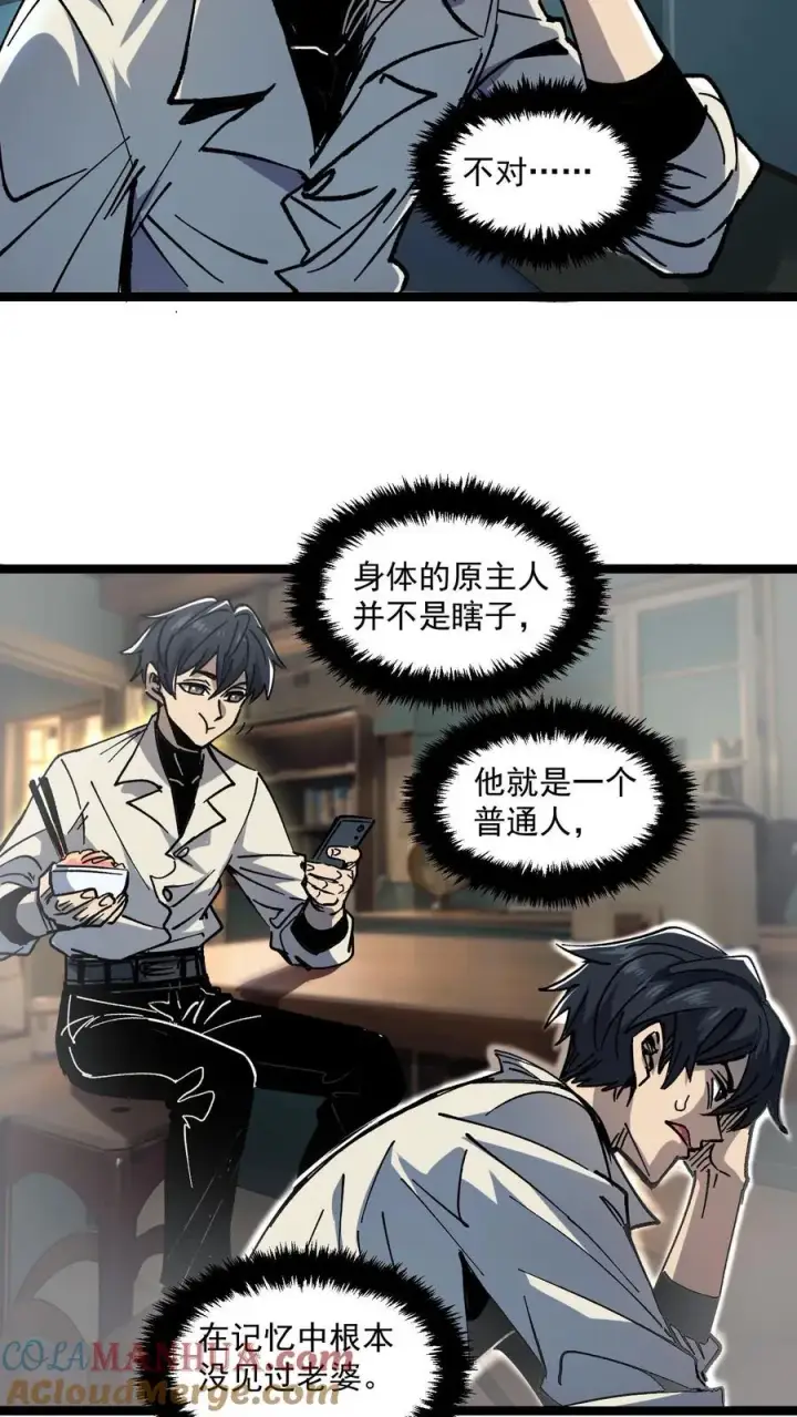 《诡异难杀？抱歉，我才是真正不死》第2话 你看得见我！图7