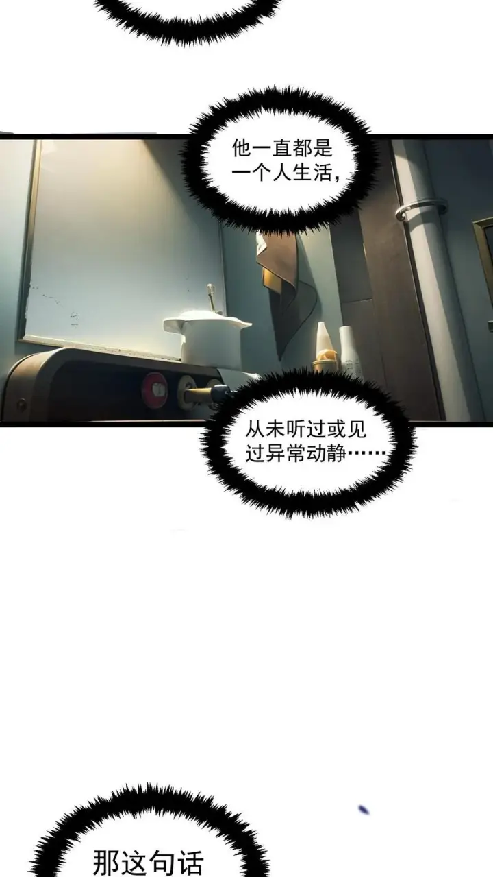 《诡异难杀？抱歉，我才是真正不死》第2话 你看得见我！图8