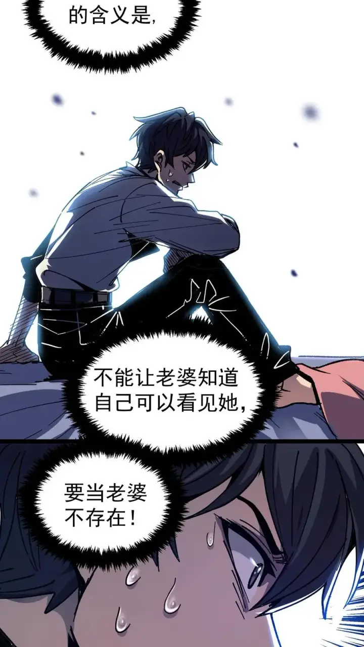 《诡异难杀？抱歉，我才是真正不死》第2话 你看得见我！图9