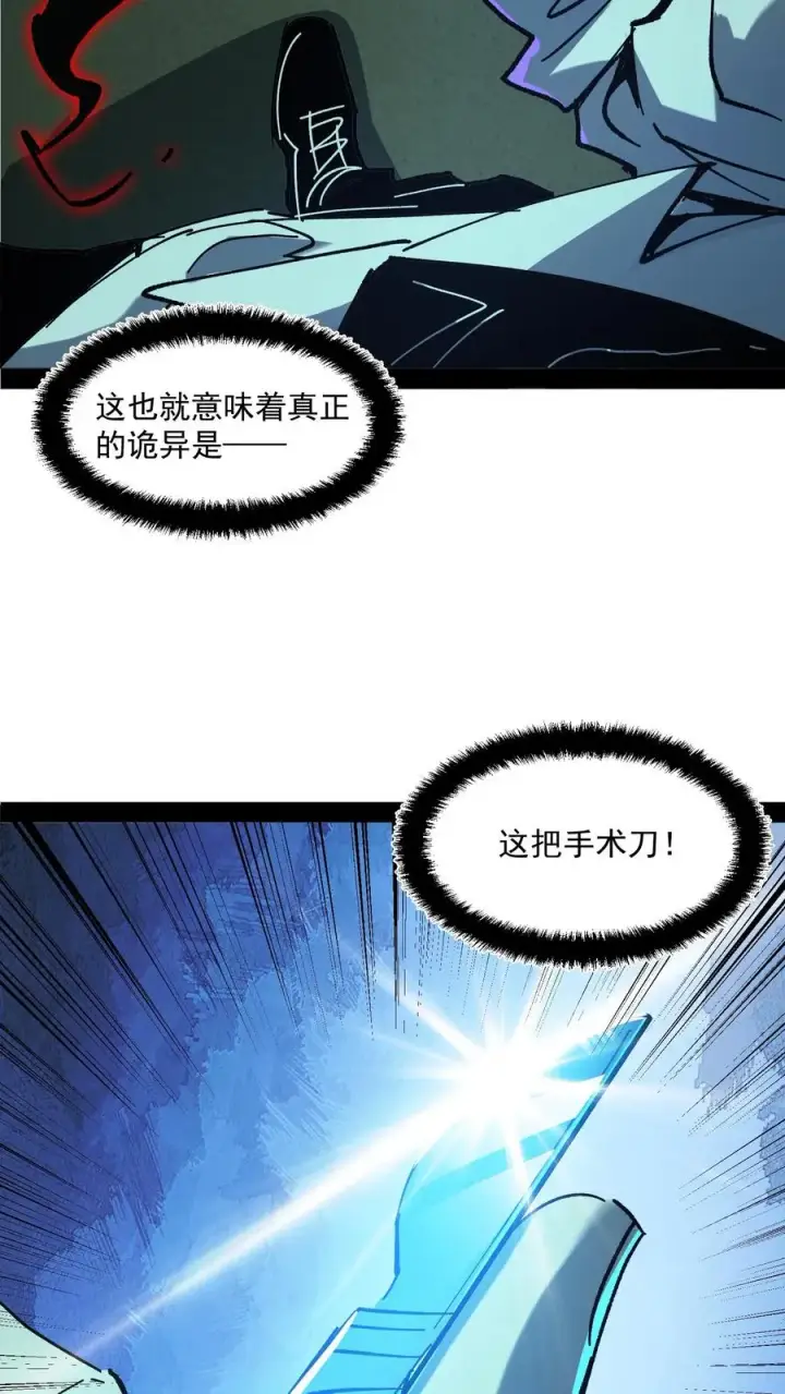 《诡异难杀？抱歉，我才是真正不死》第29话 毫发无伤图14