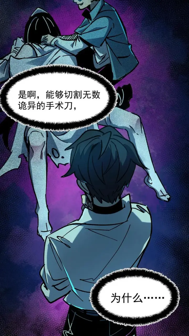 《诡异难杀？抱歉，我才是真正不死》第29话 毫发无伤图26