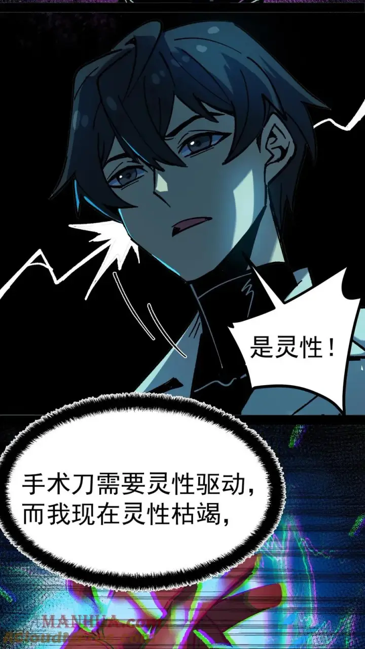 《诡异难杀？抱歉，我才是真正不死》第29话 毫发无伤图27