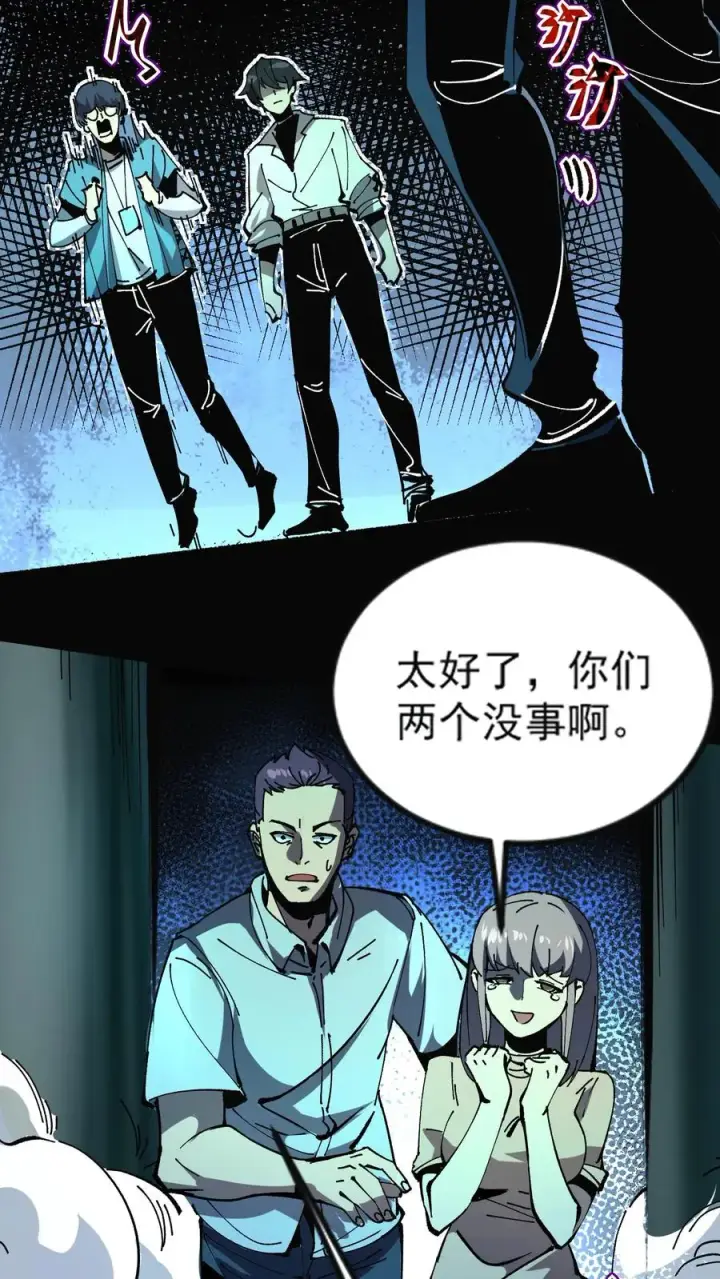 《诡异难杀？抱歉，我才是真正不死》第30话 她追上来了！图12