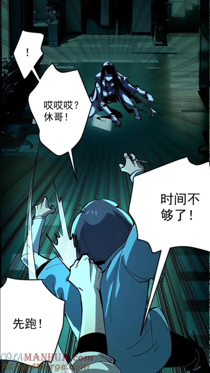 《诡异难杀？抱歉，我才是真正不死》第30话 她追上来了！图3