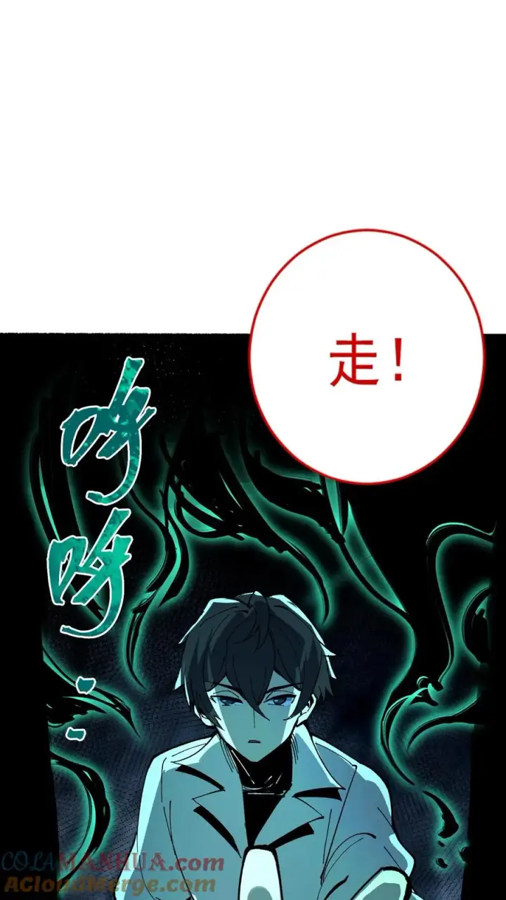 《诡异难杀？抱歉，我才是真正不死》第30话 她追上来了！图31