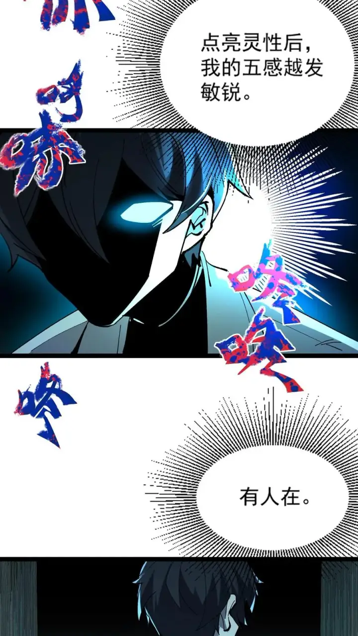 《诡异难杀？抱歉，我才是真正不死》第30话 她追上来了！图8