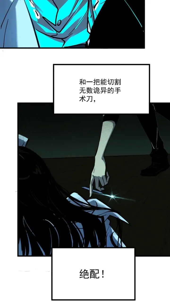 《诡异难杀？抱歉，我才是真正不死》第31话 被女医师诡压，卒！图20