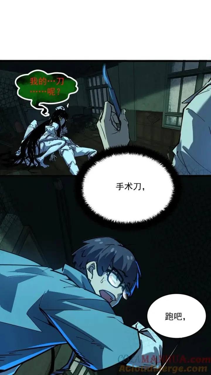 《诡异难杀？抱歉，我才是真正不死》第31话 被女医师诡压，卒！图21