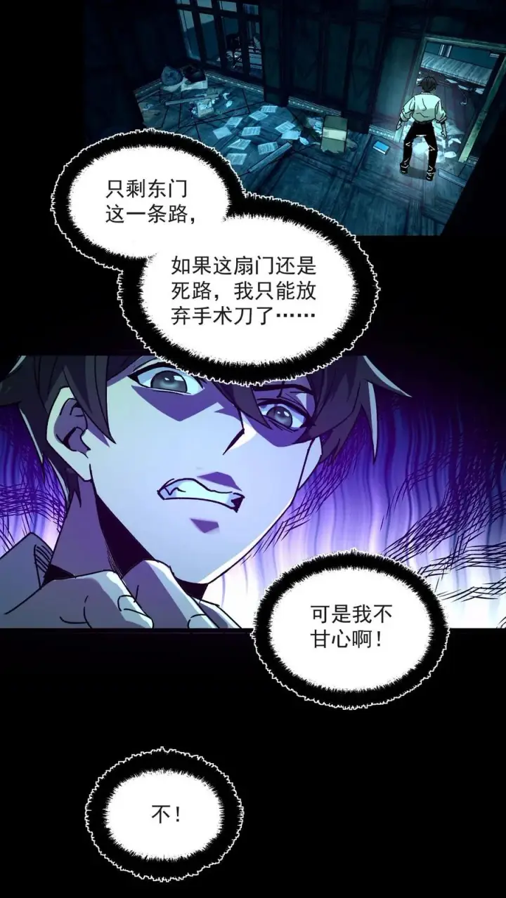 《诡异难杀？抱歉，我才是真正不死》第32话 安全信道图12