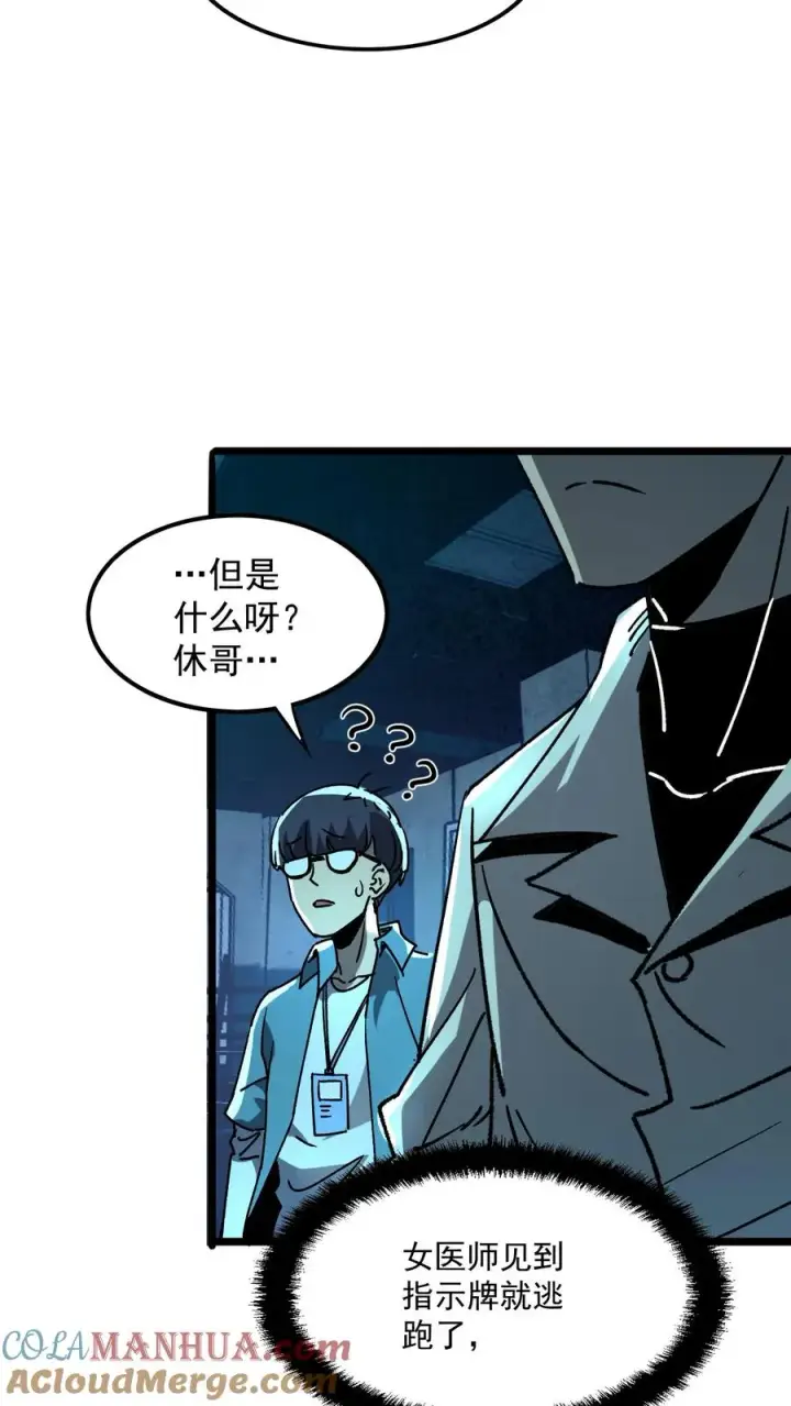 《诡异难杀？抱歉，我才是真正不死》第34话 女医师诡都害怕的存在？图9