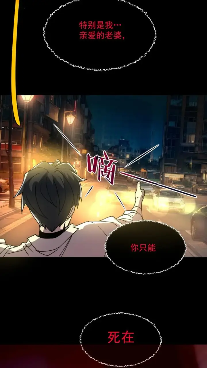 《诡异难杀？抱歉，我才是真正不死》第36话 老婆！没有你我可怎么活啊！图22