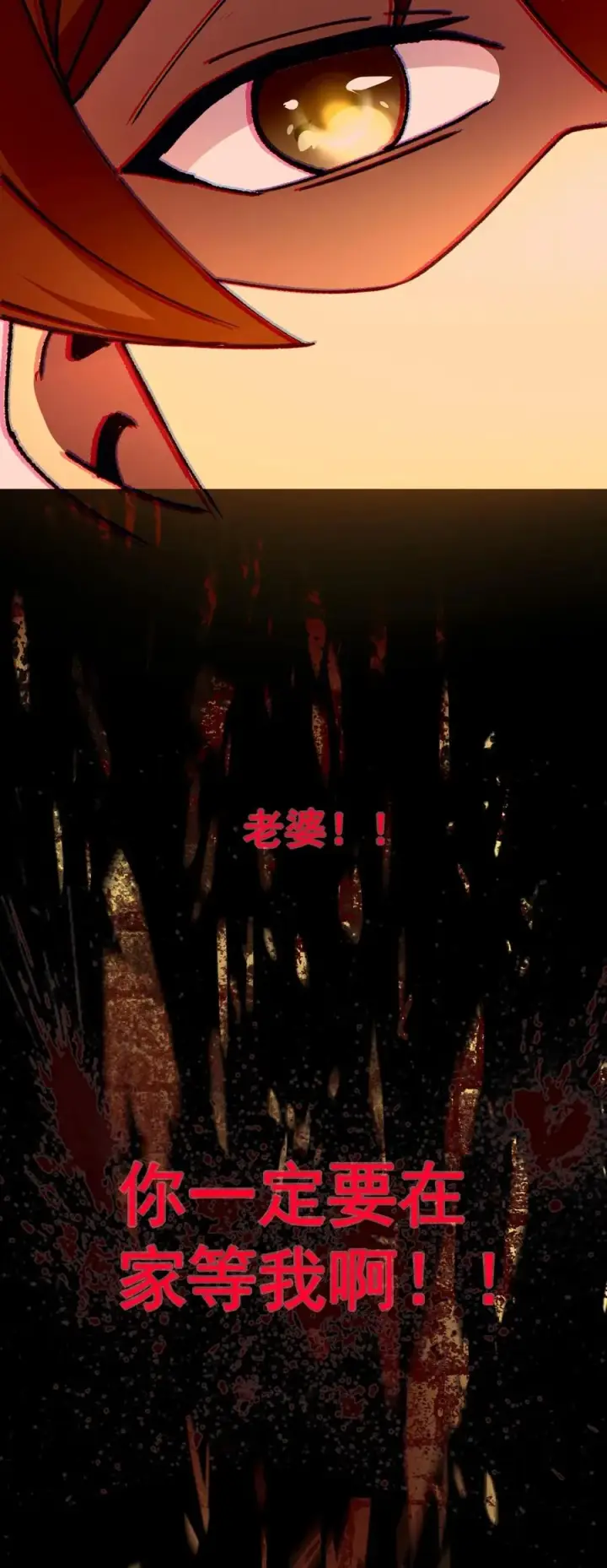 《诡异难杀？抱歉，我才是真正不死》第36话 老婆！没有你我可怎么活啊！图24