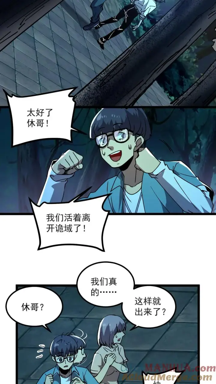 《诡异难杀？抱歉，我才是真正不死》第36话 老婆！没有你我可怎么活啊！图3