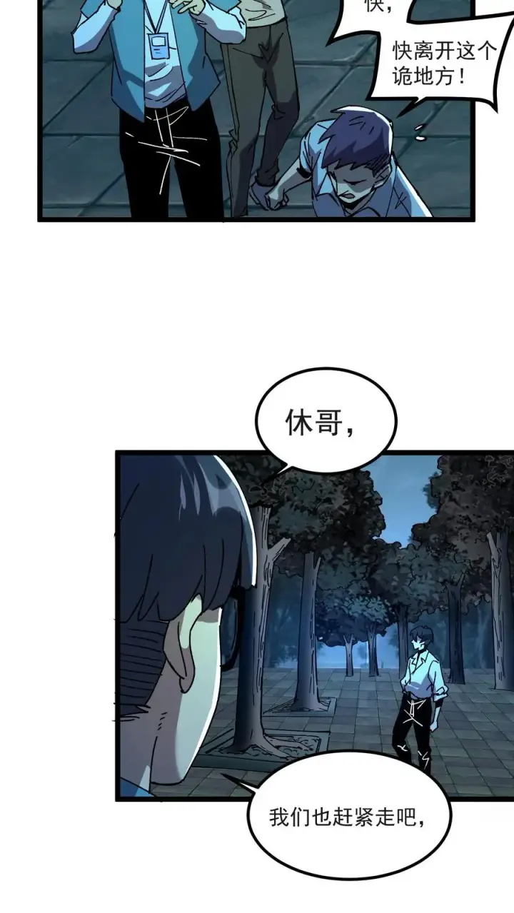 《诡异难杀？抱歉，我才是真正不死》第36话 老婆！没有你我可怎么活啊！图4