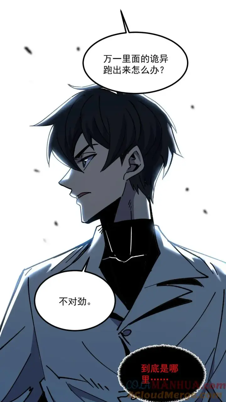 《诡异难杀？抱歉，我才是真正不死》第36话 老婆！没有你我可怎么活啊！图5