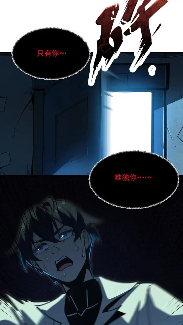 《诡异难杀？抱歉，我才是真正不死》第37话 他们在捉迷藏图10
