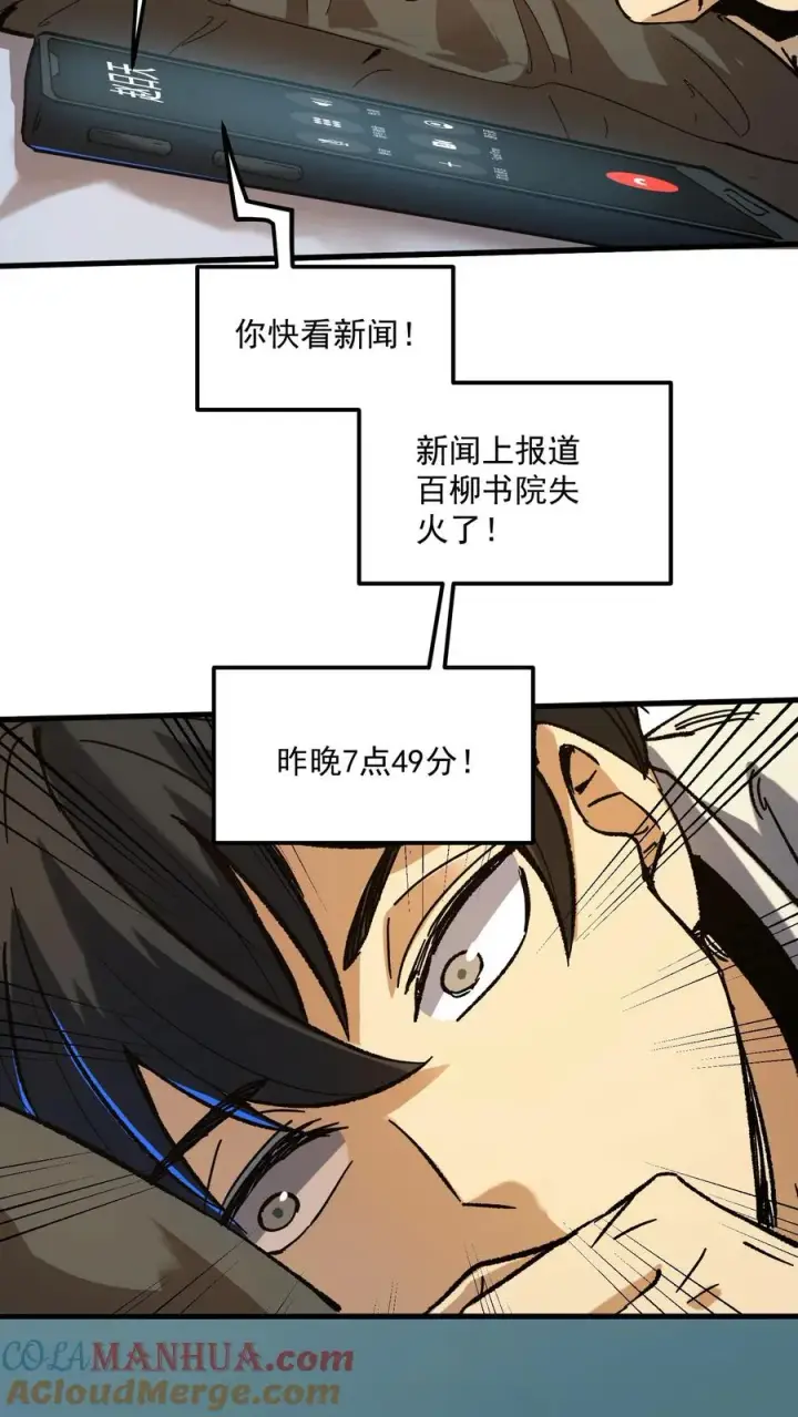 《诡异难杀？抱歉，我才是真正不死》第37话 他们在捉迷藏图25