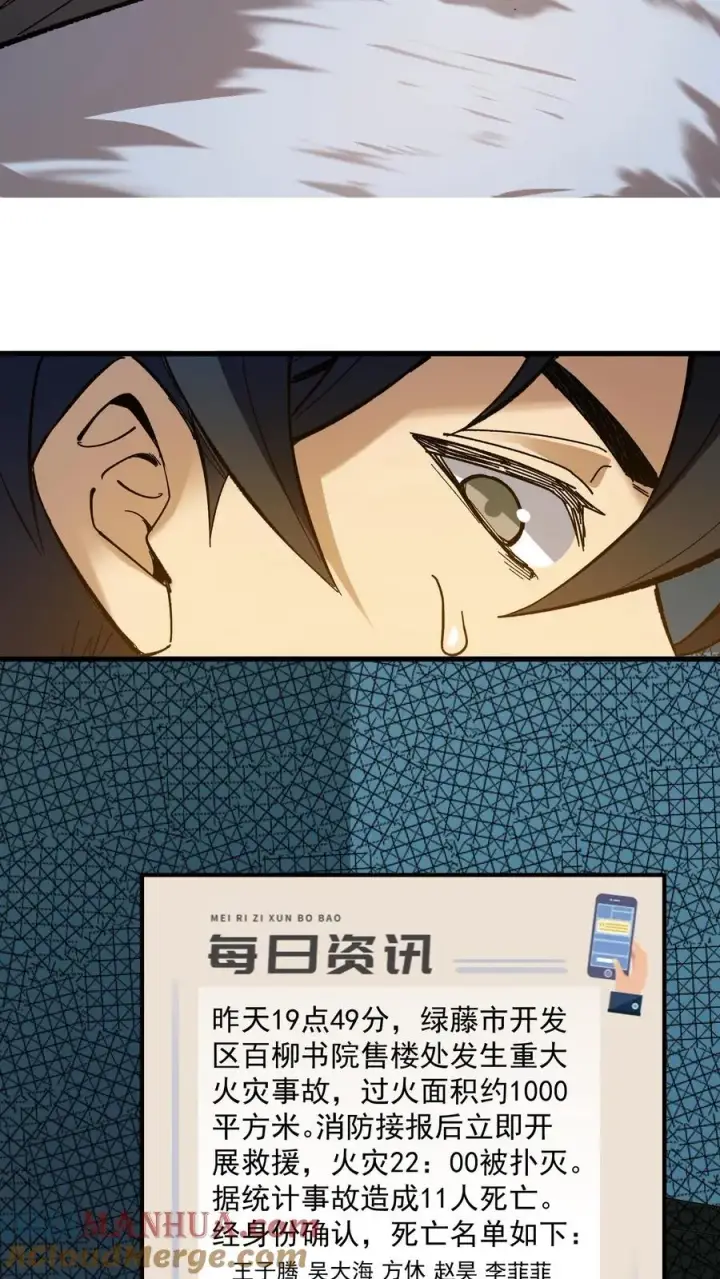 《诡异难杀？抱歉，我才是真正不死》第37话 他们在捉迷藏图27