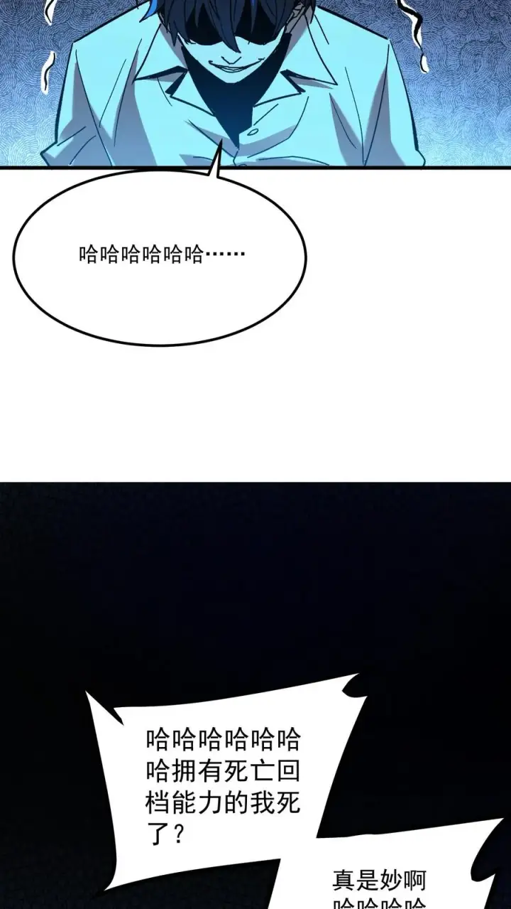 《诡异难杀？抱歉，我才是真正不死》第37话 他们在捉迷藏图30