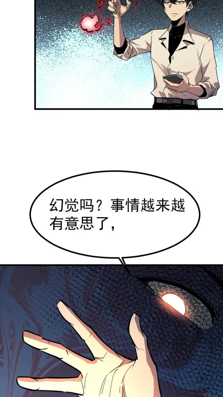 《诡异难杀？抱歉，我才是真正不死》第38话 资本诡图22