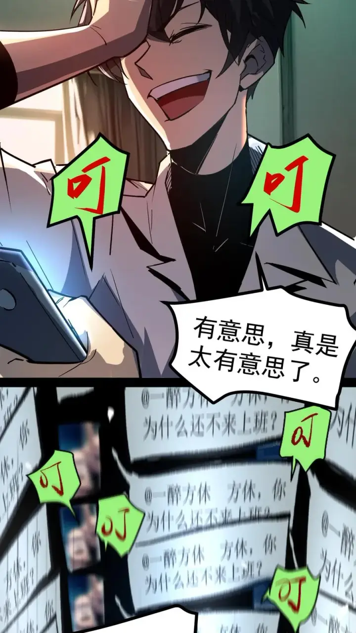 《诡异难杀？抱歉，我才是真正不死》第38话 资本诡图6