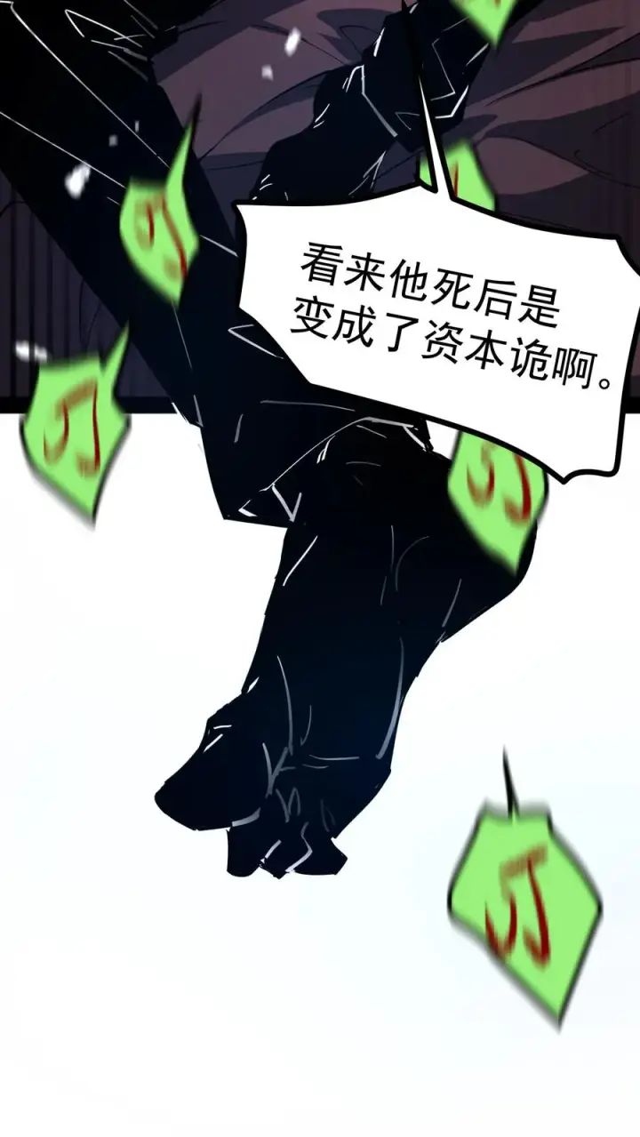 《诡异难杀？抱歉，我才是真正不死》第38话 资本诡图8