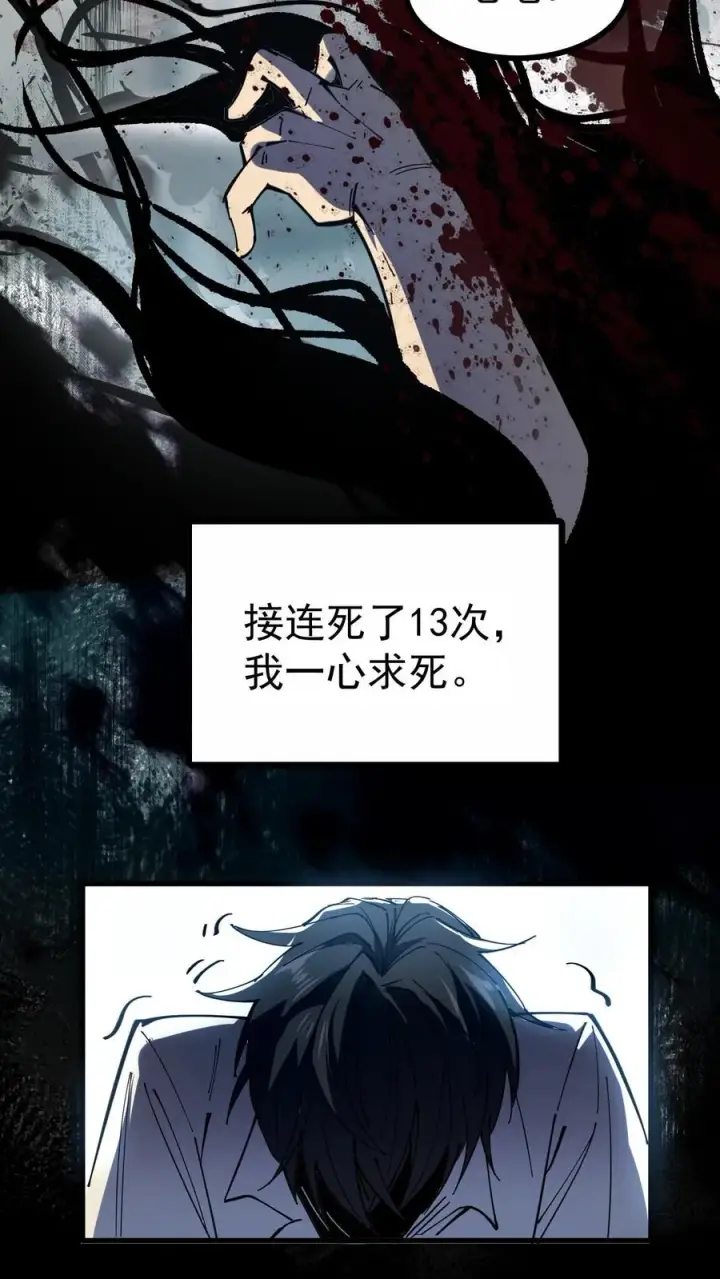 《诡异难杀？抱歉，我才是真正不死》第3话 离开这里，我要报仇！图10